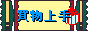 �������u�V���b�v�A�V���b�s���O�����G���W���v