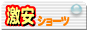�V���[�c�����B���̎q�̓X�u�q�K�A�j�V���v