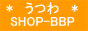 ����SHOP-BBP